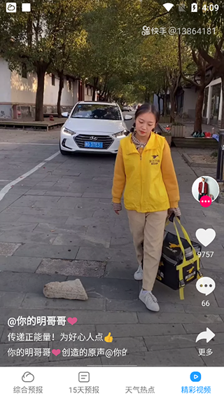 知心天气 知心天气