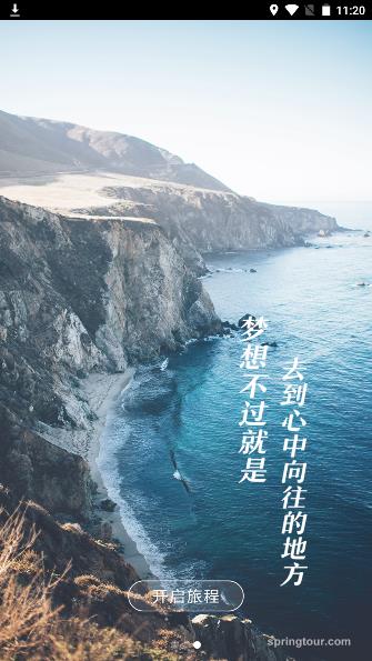 春秋旅游 春秋旅游