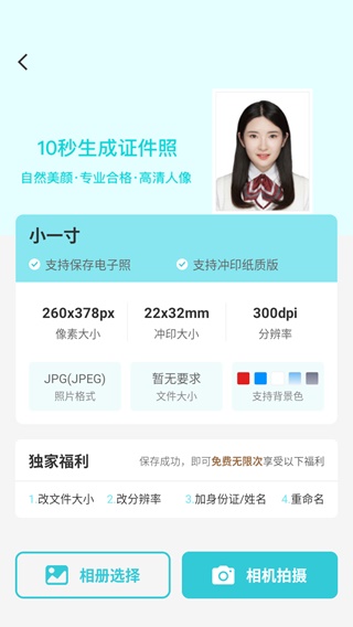 印象证件照 印象证件照