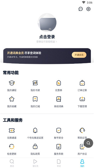 金山词霸 金山词霸
