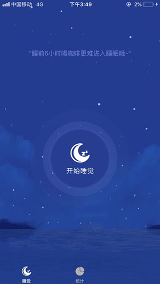 睡眠精灵