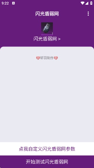 闪光盾弱网 闪光盾弱网