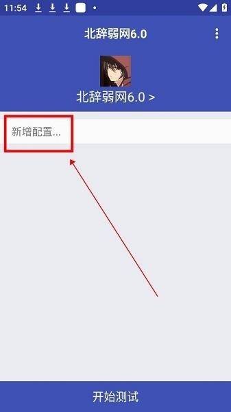 北辞弱网14.0 北辞弱网14.0