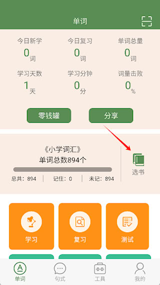 芝麻单词 芝麻单词