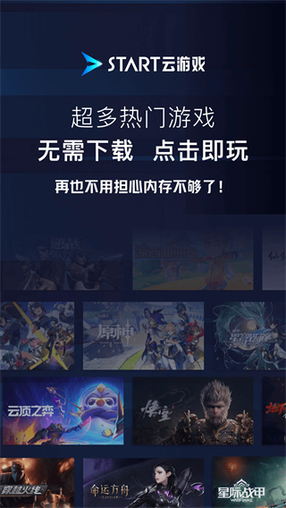 start云游戏