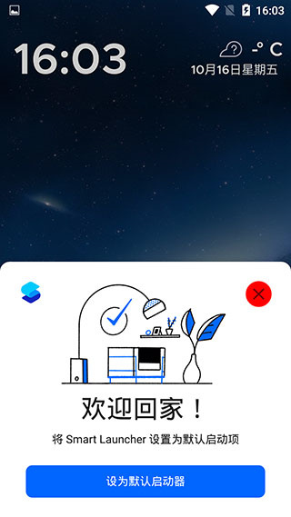 smartlauncher主题