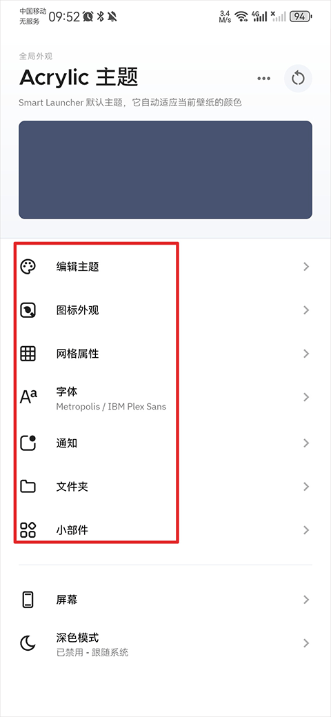 smartlauncher主题 smartlauncher主题