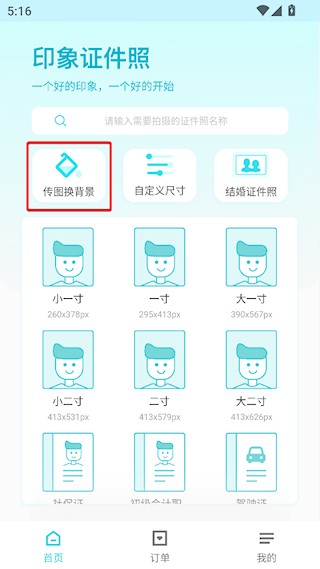 印象证件照 印象证件照