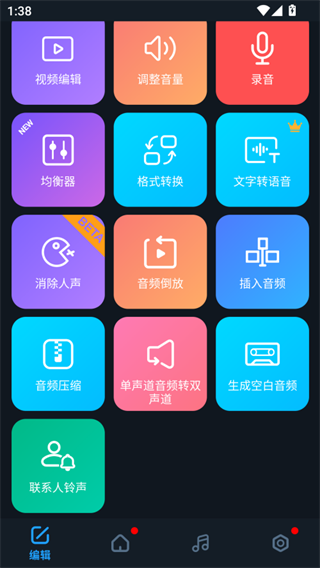 超级音乐编辑器