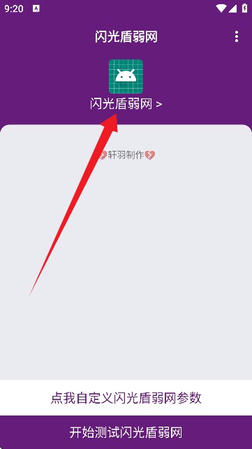闪光盾弱网 闪光盾弱网