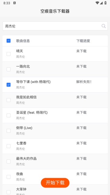 空痕音乐下载器