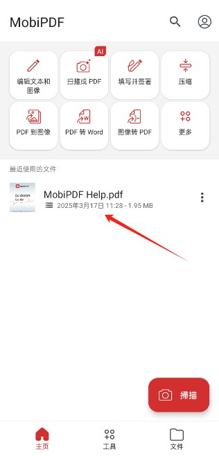 mobipdf编辑器