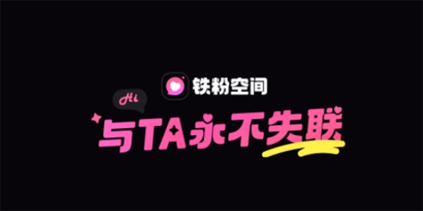 铁粉空间 铁粉空间