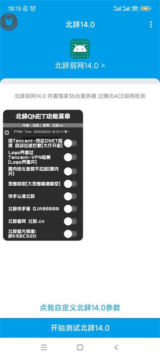 北辞弱网14.0 北辞弱网14.0