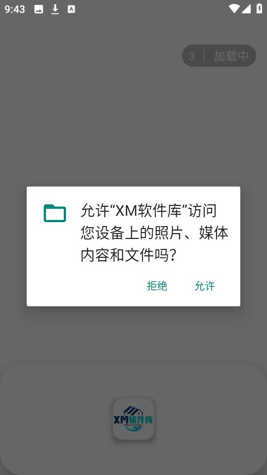 xm软件库