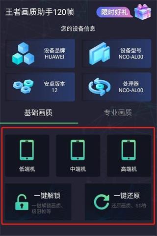 王者画质助手120帧