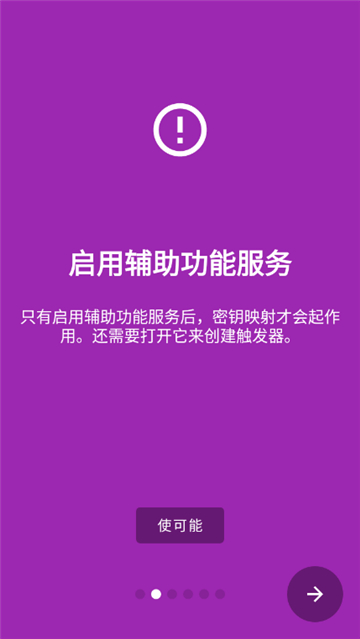 键映射器花莫染