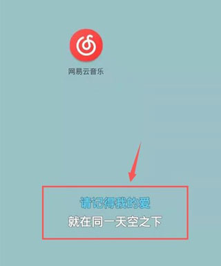 网易云音乐 网易云音乐