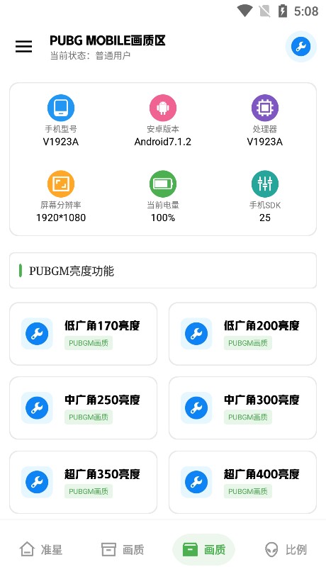 xthzpro画质助手