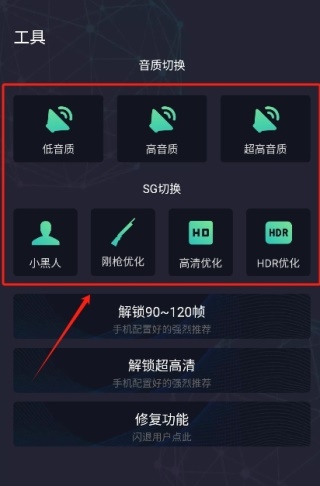 王者画质助手120帧