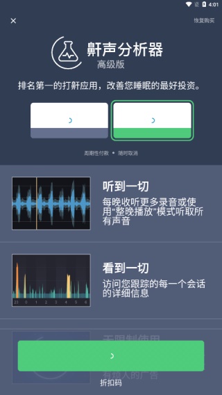 鼾声分析器 鼾声分析器