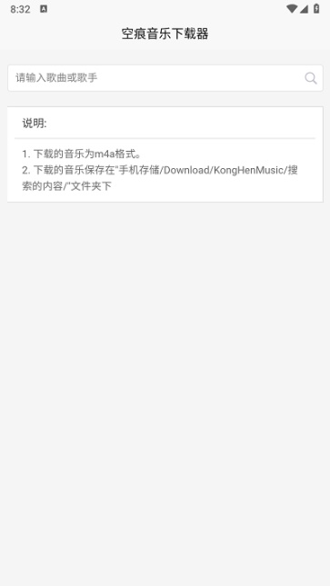 空痕音乐下载器