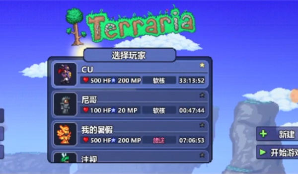 泰拉瑞亚存档编辑器