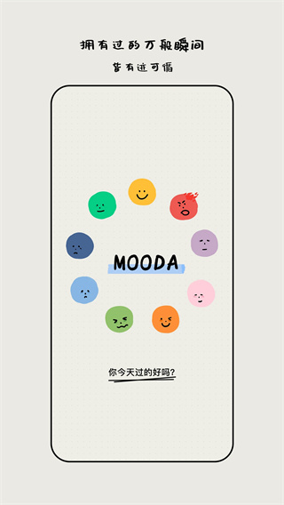 mooda心情日记