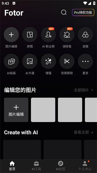 fotor图片编辑器