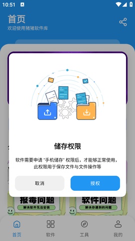猪猪软件库2.5版本