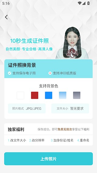 印象证件照 印象证件照