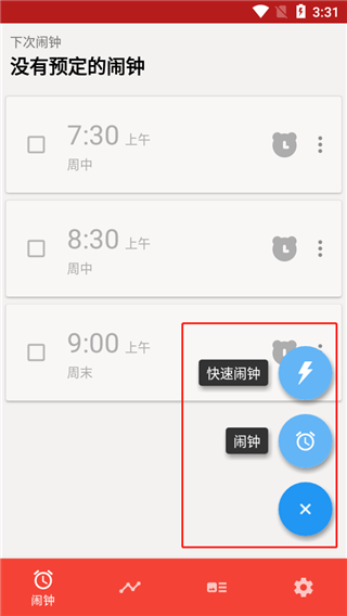 使命闹钟 使命闹钟