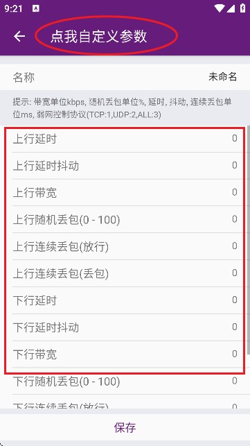 闪光盾弱网 闪光盾弱网