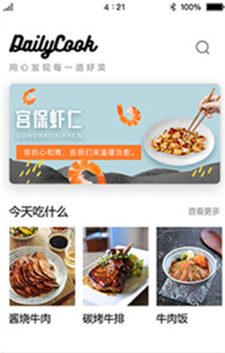 菜谱大全 菜谱大全