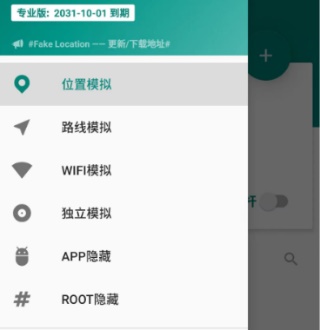 fakelocation专业版