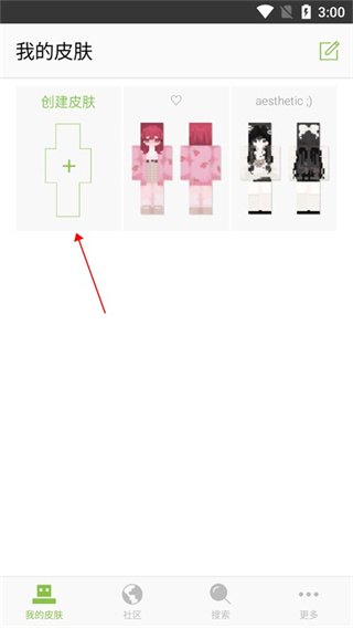 我的世界皮肤编辑器