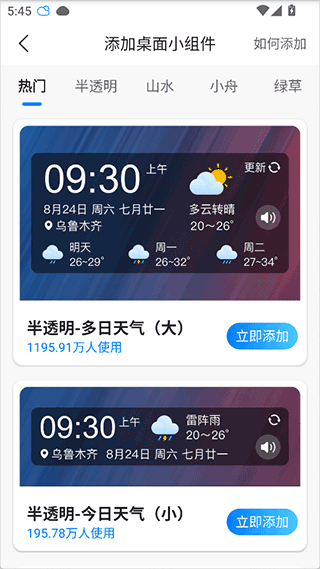 当准天气