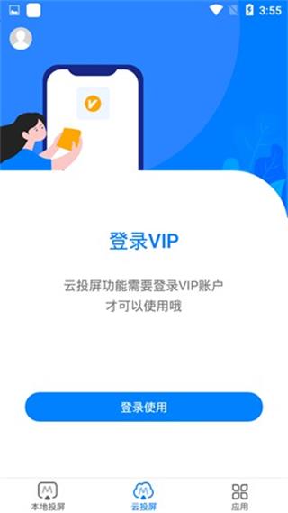 傲软投屏 傲软投屏