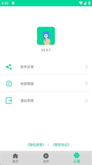 小手连点器