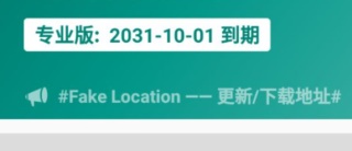 fakelocation专业版