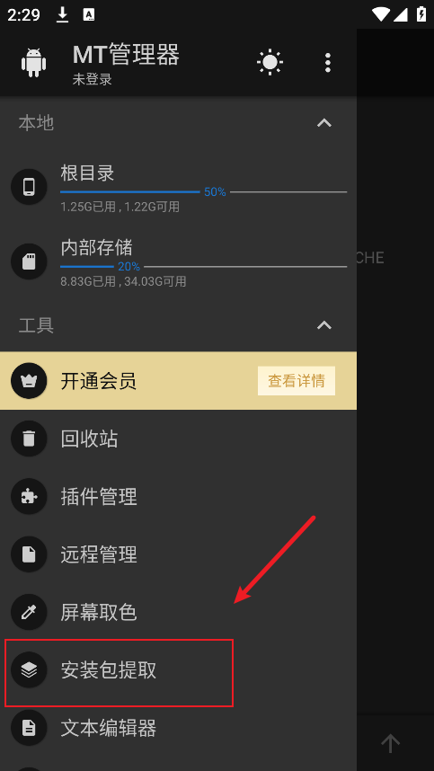 mt管理器 mt管理器