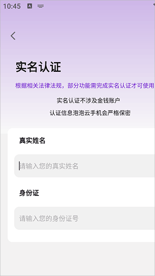 泡泡云手机 泡泡云手机