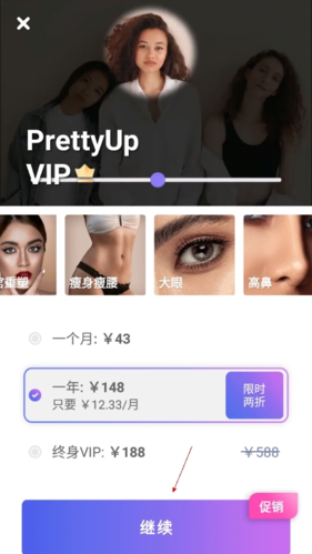 PrettyUp视频P图