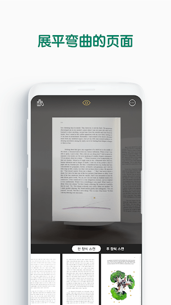 vFlat全能扫描王