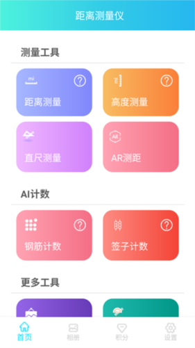 测量测距仪手机版