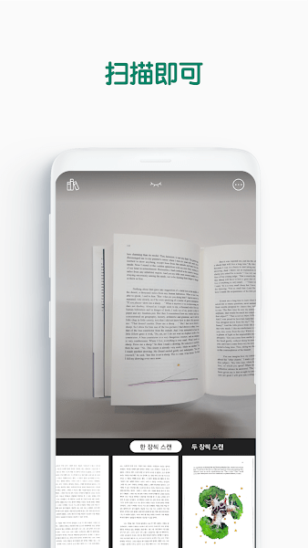 vFlat全能扫描王