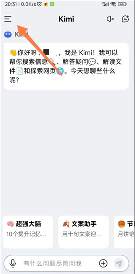kimi智能助手