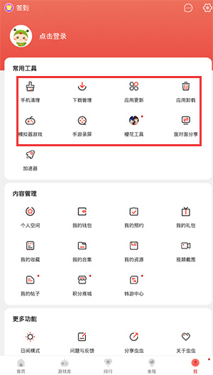 虫虫助手官方正版