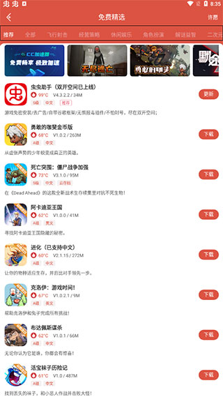 虫虫助手官方正版