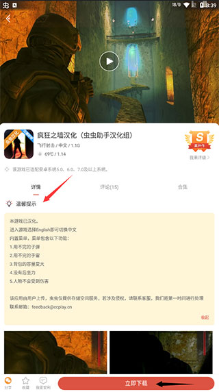 虫虫助手官方正版